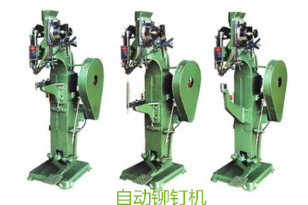 如何判斷一家自動鉚釘機廠家是否有實力?